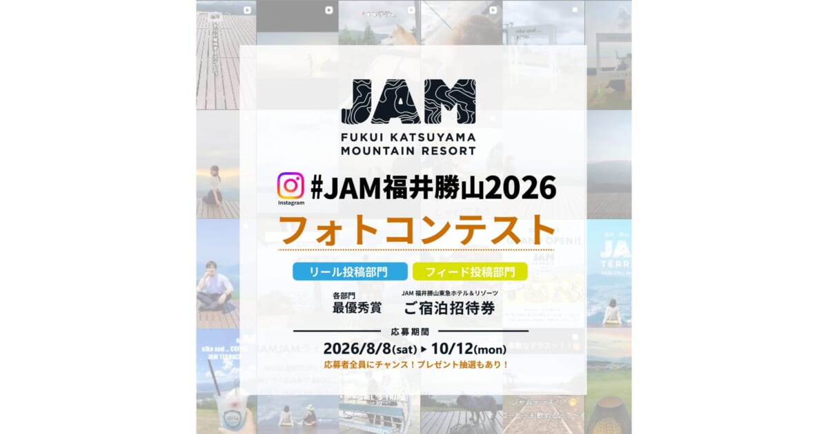 【8月8日(土)より】インスタフォトコンテスト開催！