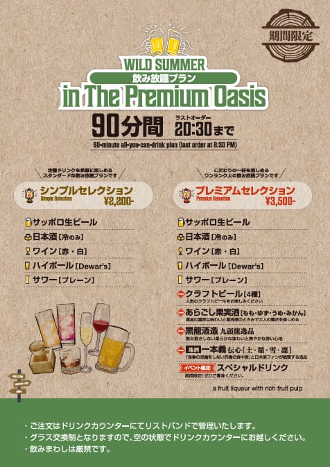 2種類から選ぶ、飲み放題プラン