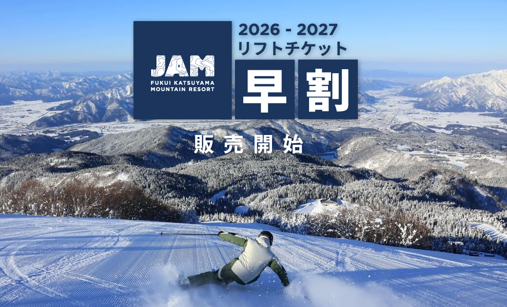 JAM福井勝山早割販売開始