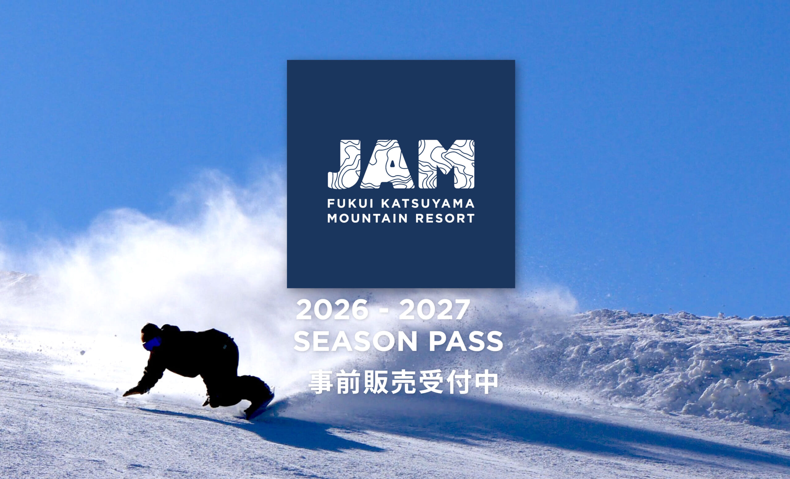 【事前販売】2026-27シーズンパス 受付開始